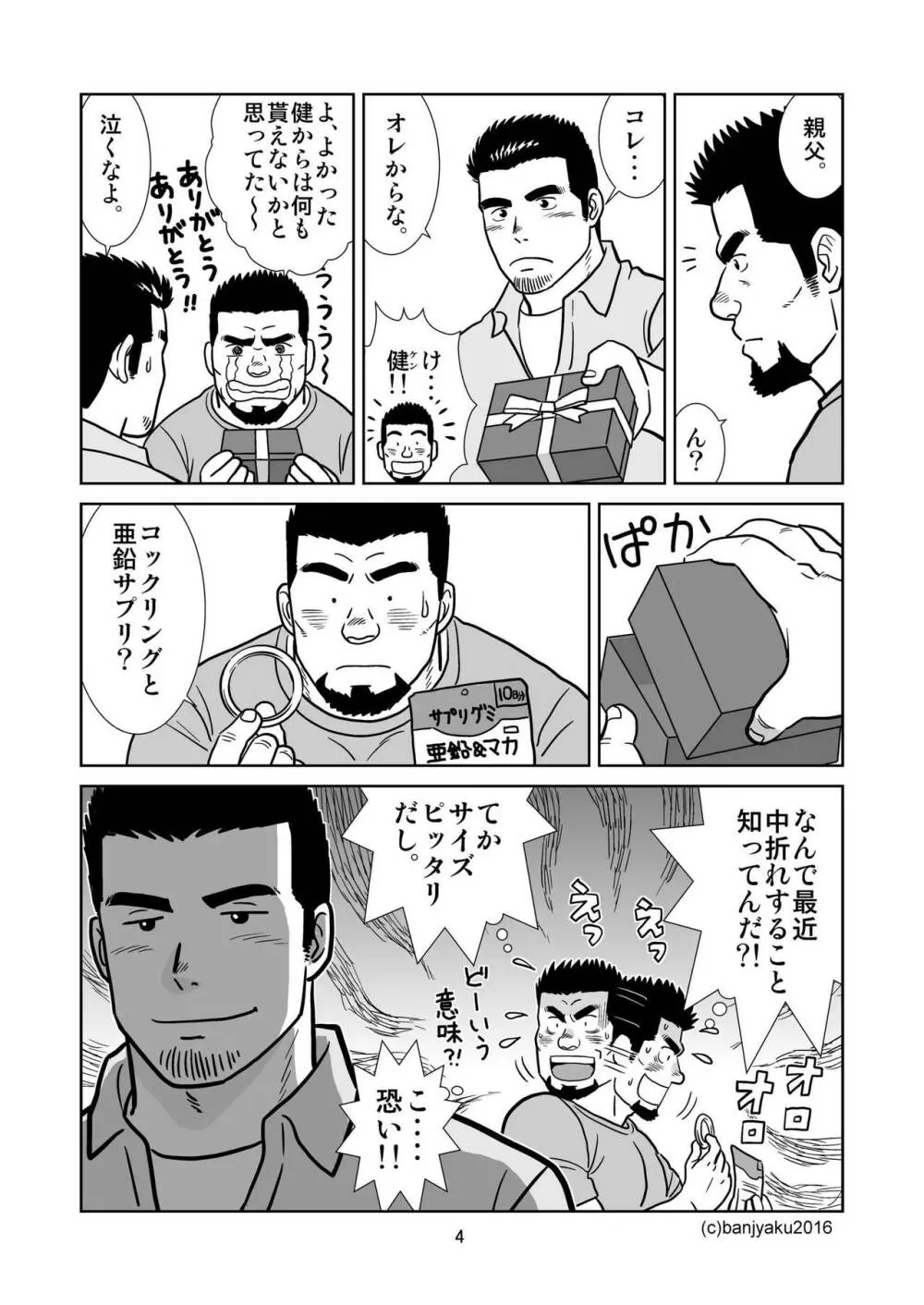 うなばらバタフライ 1 Page.5