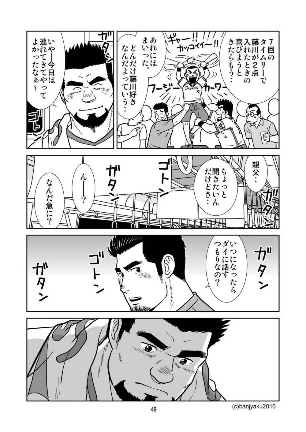 うなばらバタフライ 1 Page.50