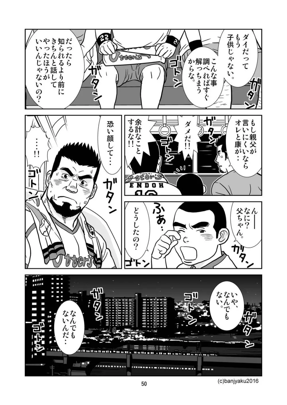 うなばらバタフライ 1 Page.51