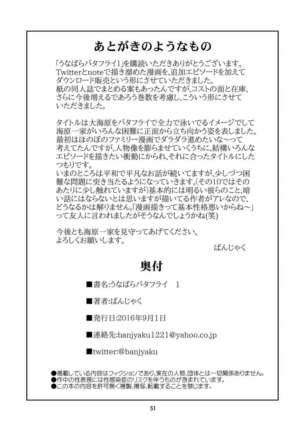 うなばらバタフライ 1 Page.52