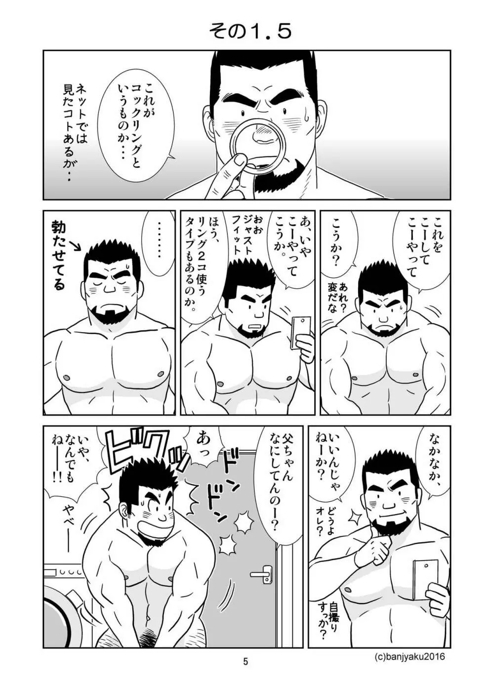 うなばらバタフライ 1 Page.6