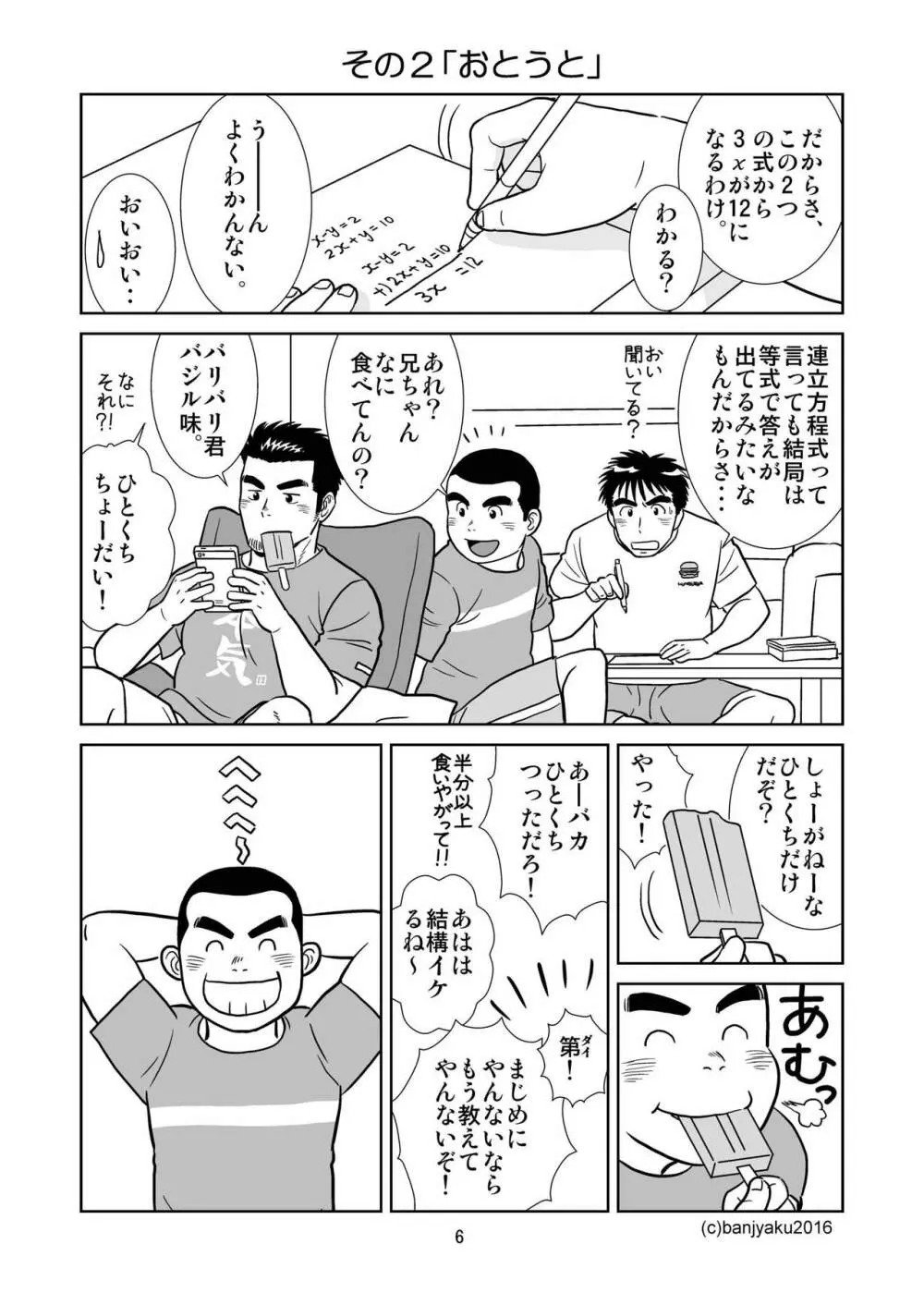 うなばらバタフライ 1 Page.7