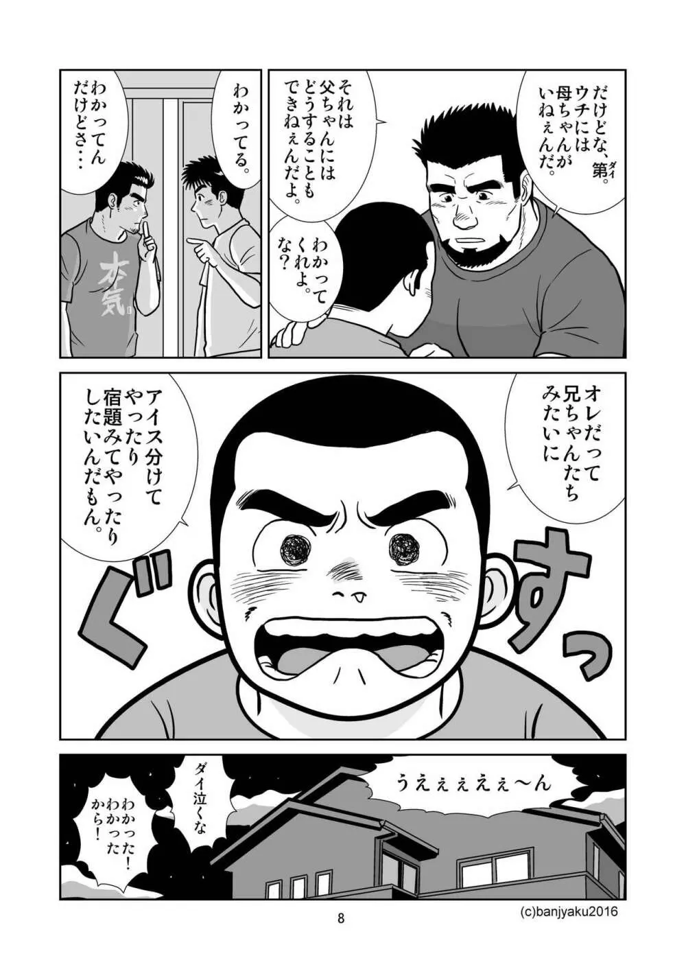 うなばらバタフライ 1 Page.9