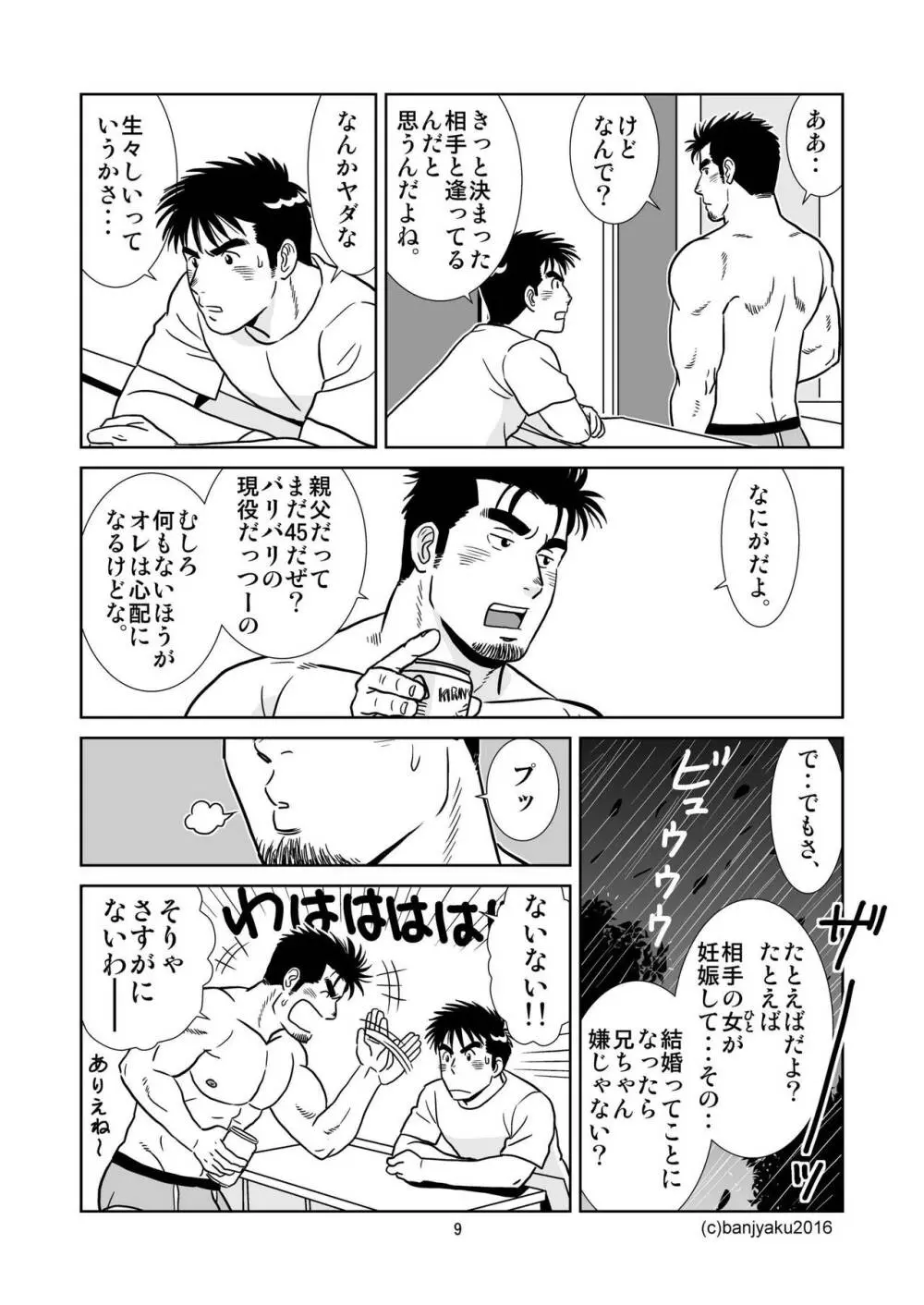 うなばらバタフライ 2 Page.10