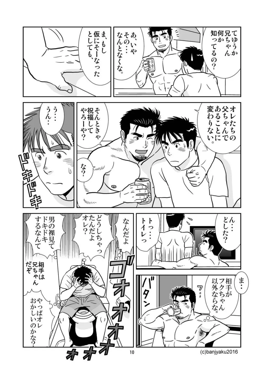 うなばらバタフライ 2 Page.11