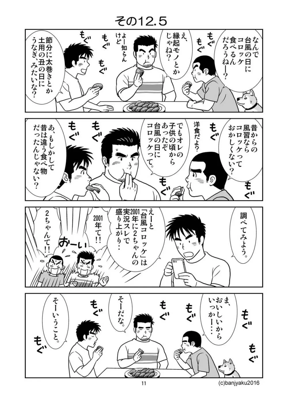 うなばらバタフライ 2 Page.12