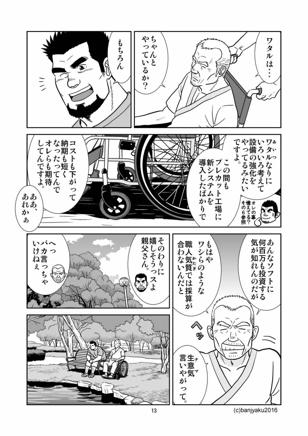 うなばらバタフライ 2 Page.14