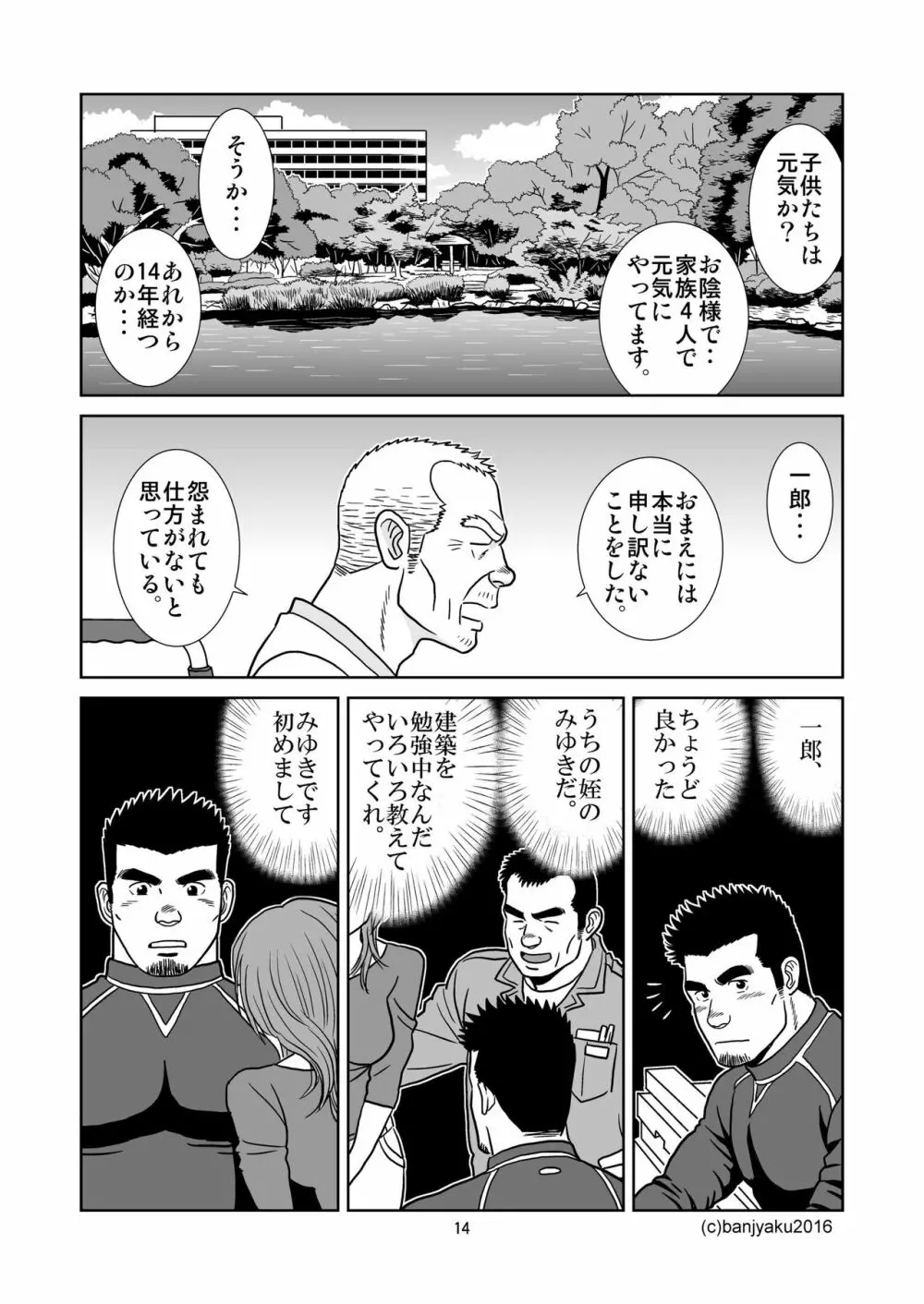 うなばらバタフライ 2 Page.15