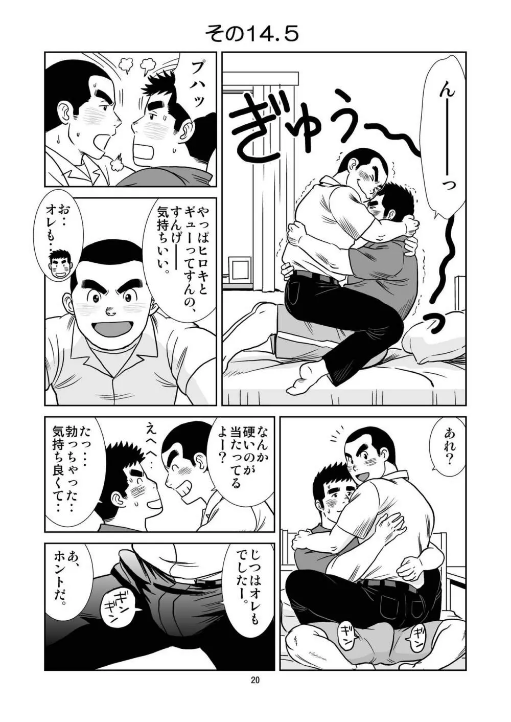 うなばらバタフライ 2 Page.21