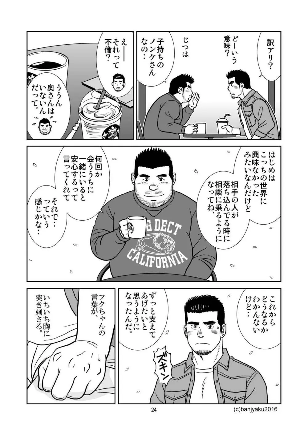 うなばらバタフライ 2 Page.25