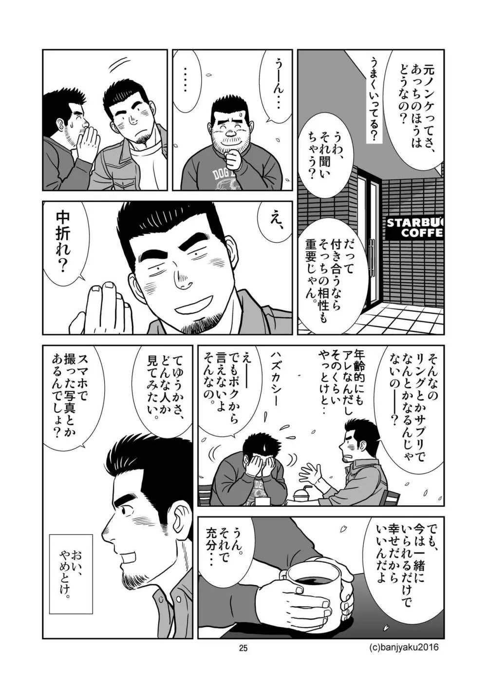 うなばらバタフライ 2 Page.26