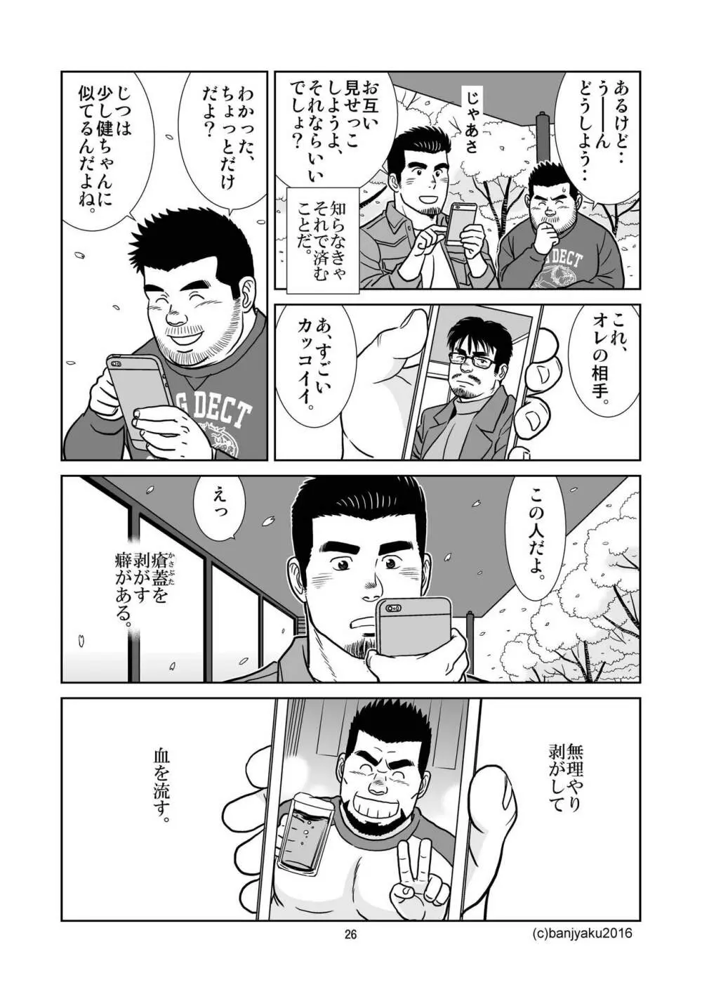 うなばらバタフライ 2 Page.27