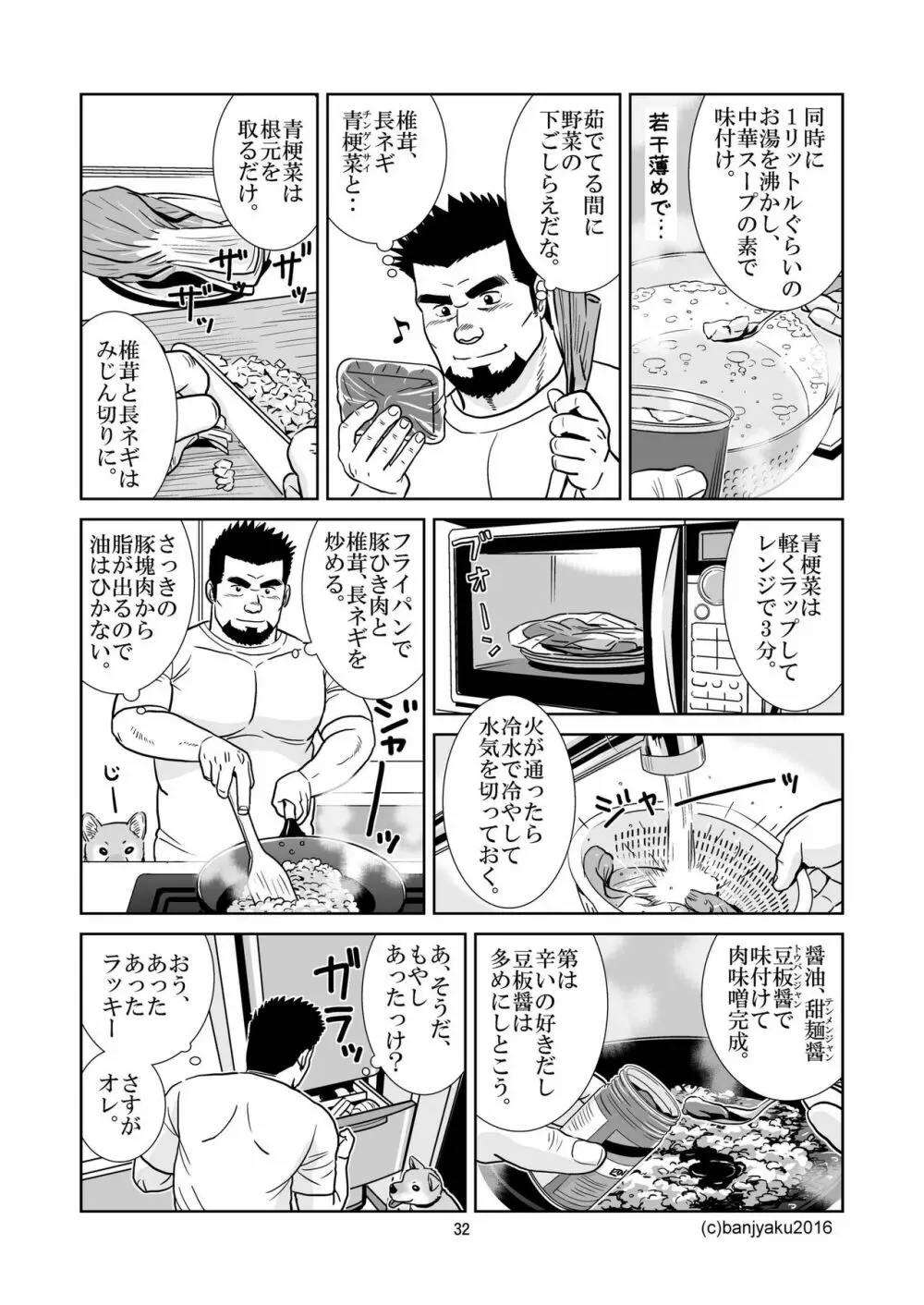 うなばらバタフライ 2 Page.33