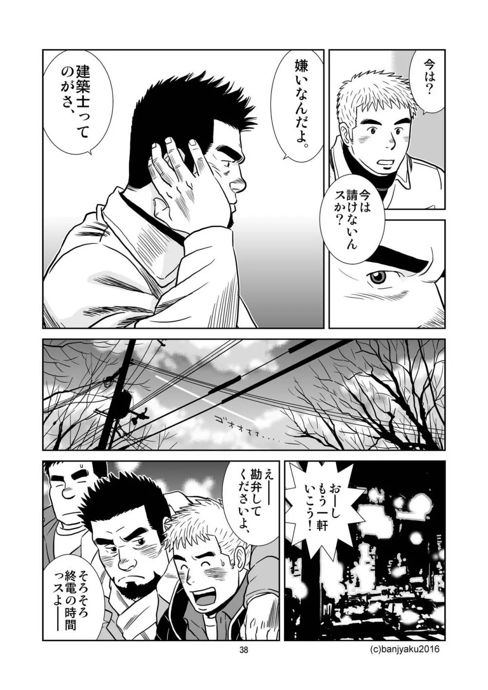 うなばらバタフライ 2 Page.39