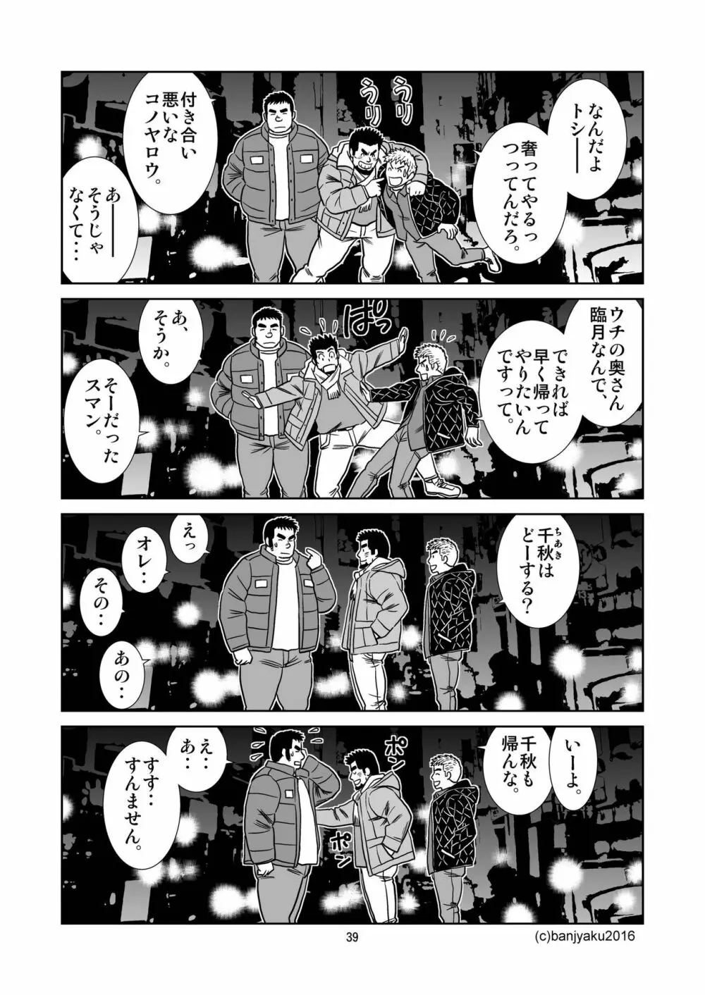うなばらバタフライ 2 Page.40