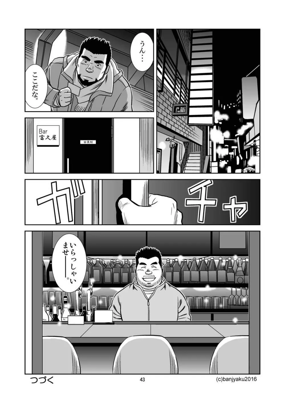 うなばらバタフライ 2 Page.44