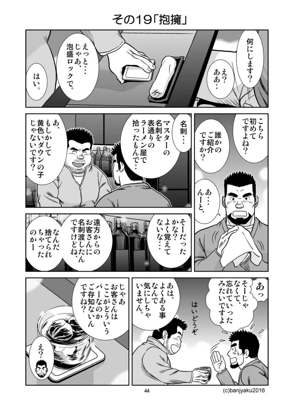 うなばらバタフライ 2 Page.45
