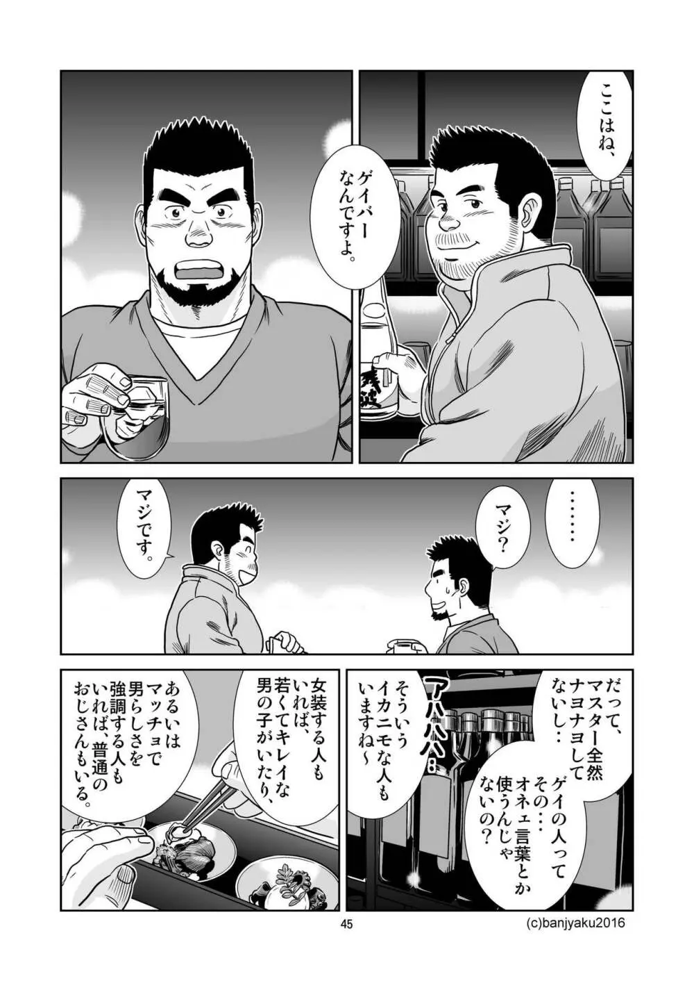うなばらバタフライ 2 Page.46