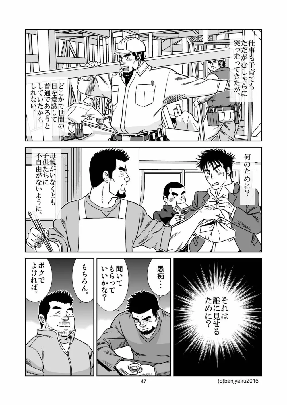 うなばらバタフライ 2 Page.48
