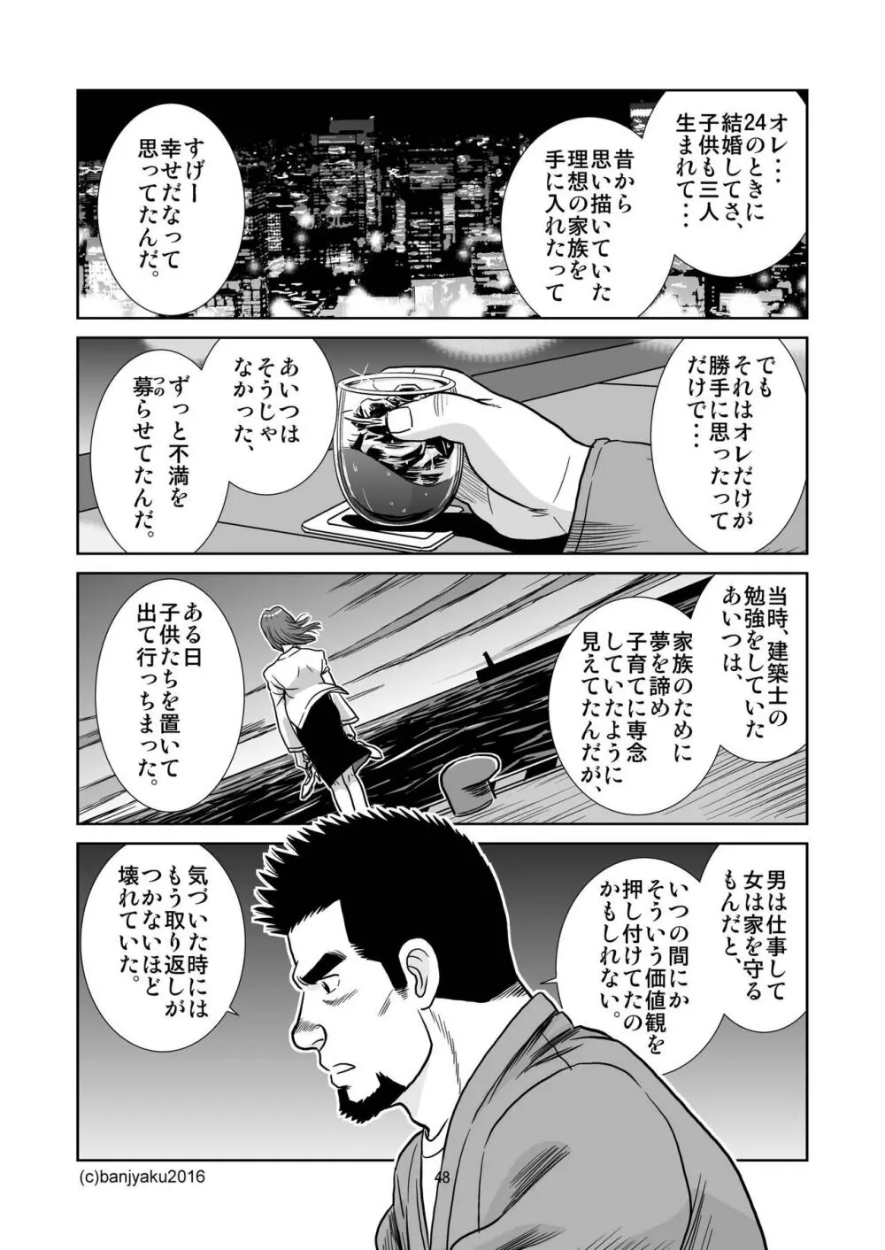 うなばらバタフライ 2 Page.49
