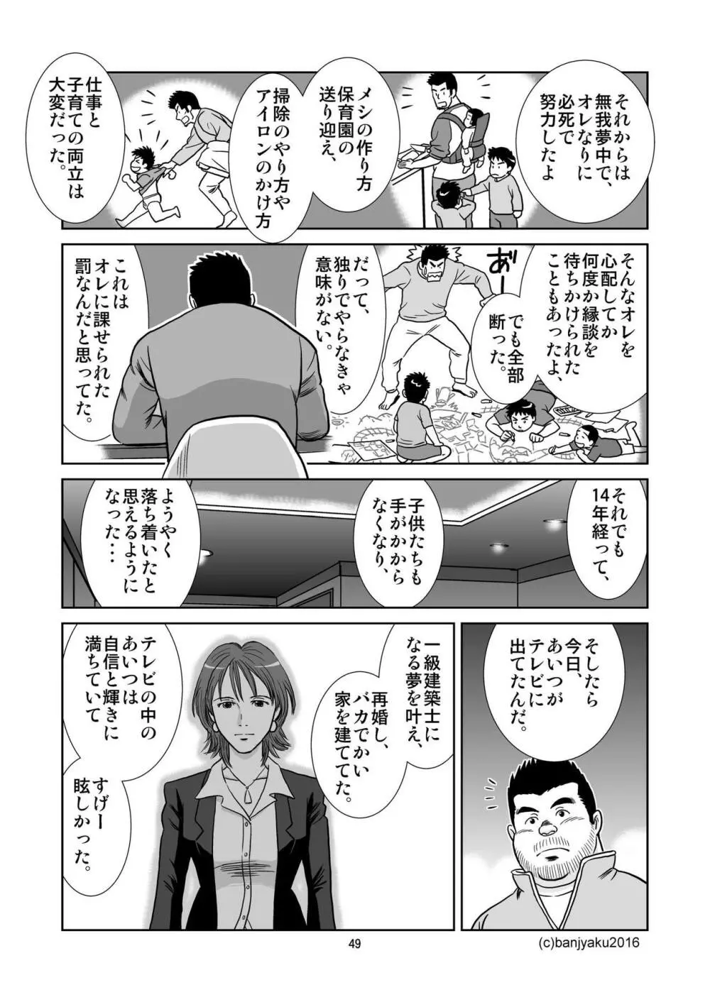 うなばらバタフライ 2 Page.50