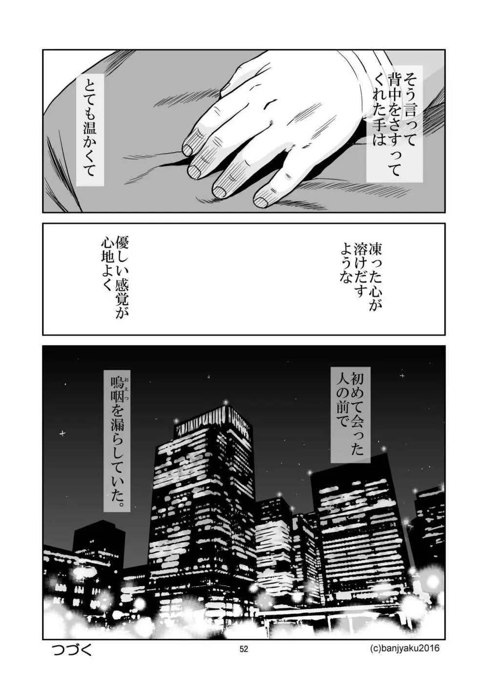 うなばらバタフライ 2 Page.53