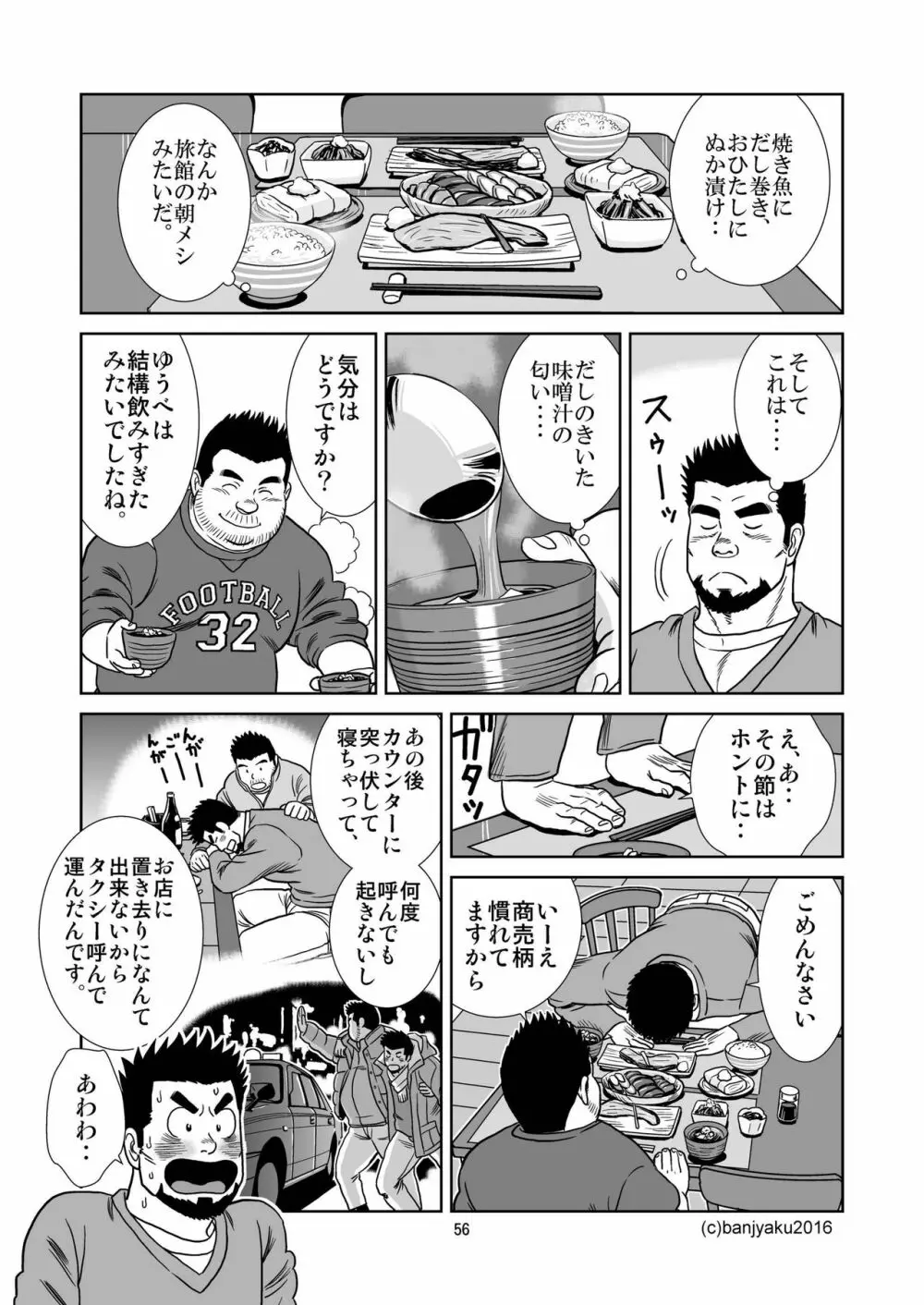 うなばらバタフライ 2 Page.57