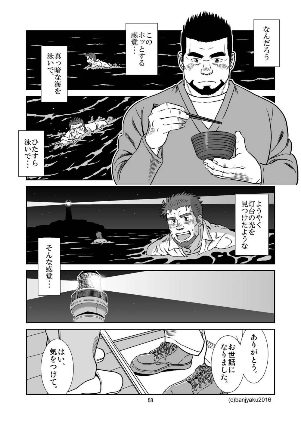 うなばらバタフライ 2 Page.59