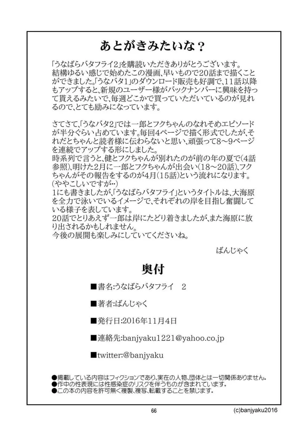 うなばらバタフライ 2 Page.67