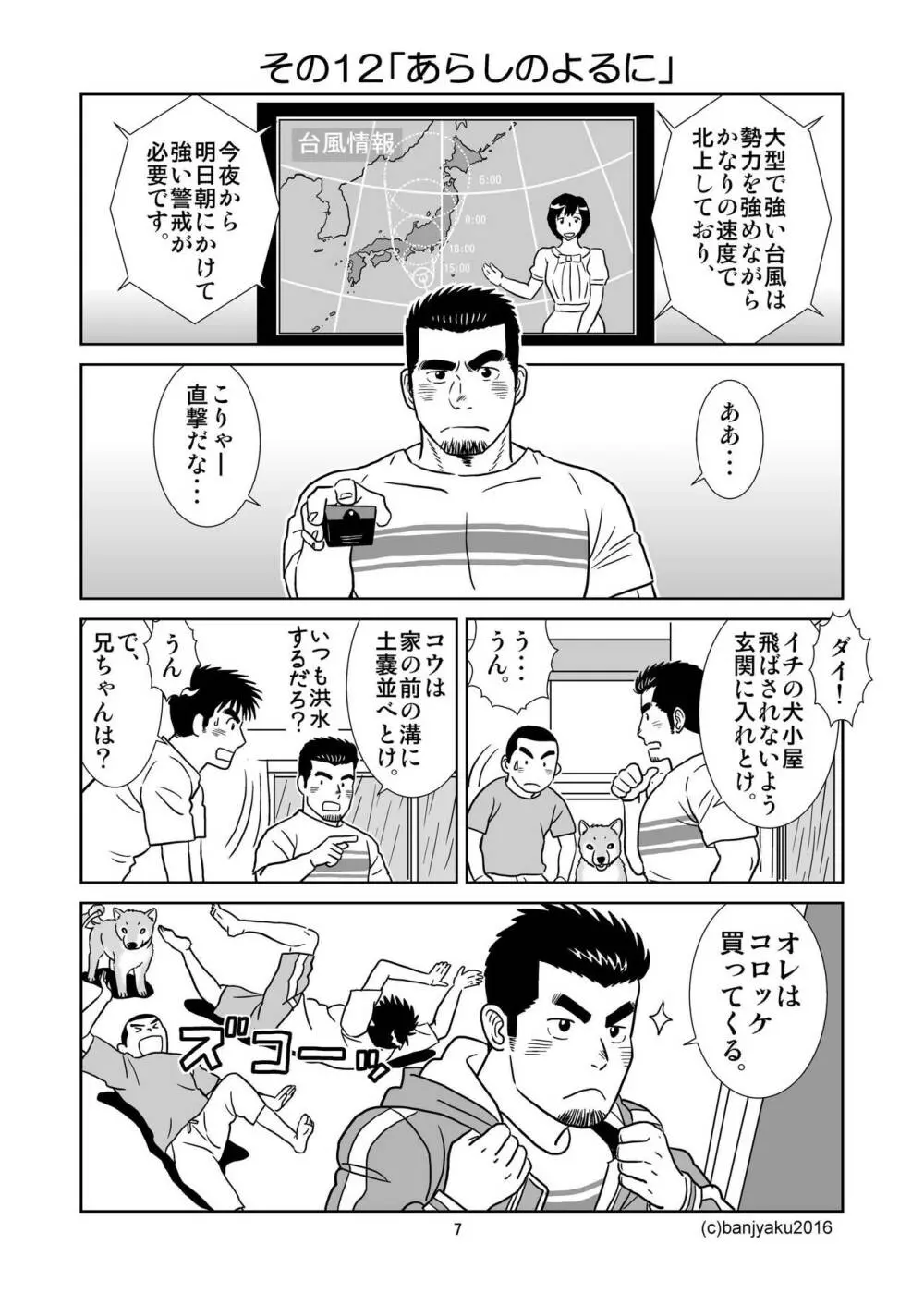 うなばらバタフライ 2 Page.8