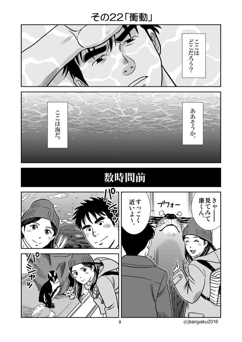 うなばらバタフライ 3 Page.10