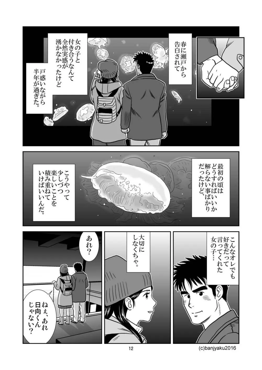 うなばらバタフライ 3 Page.13