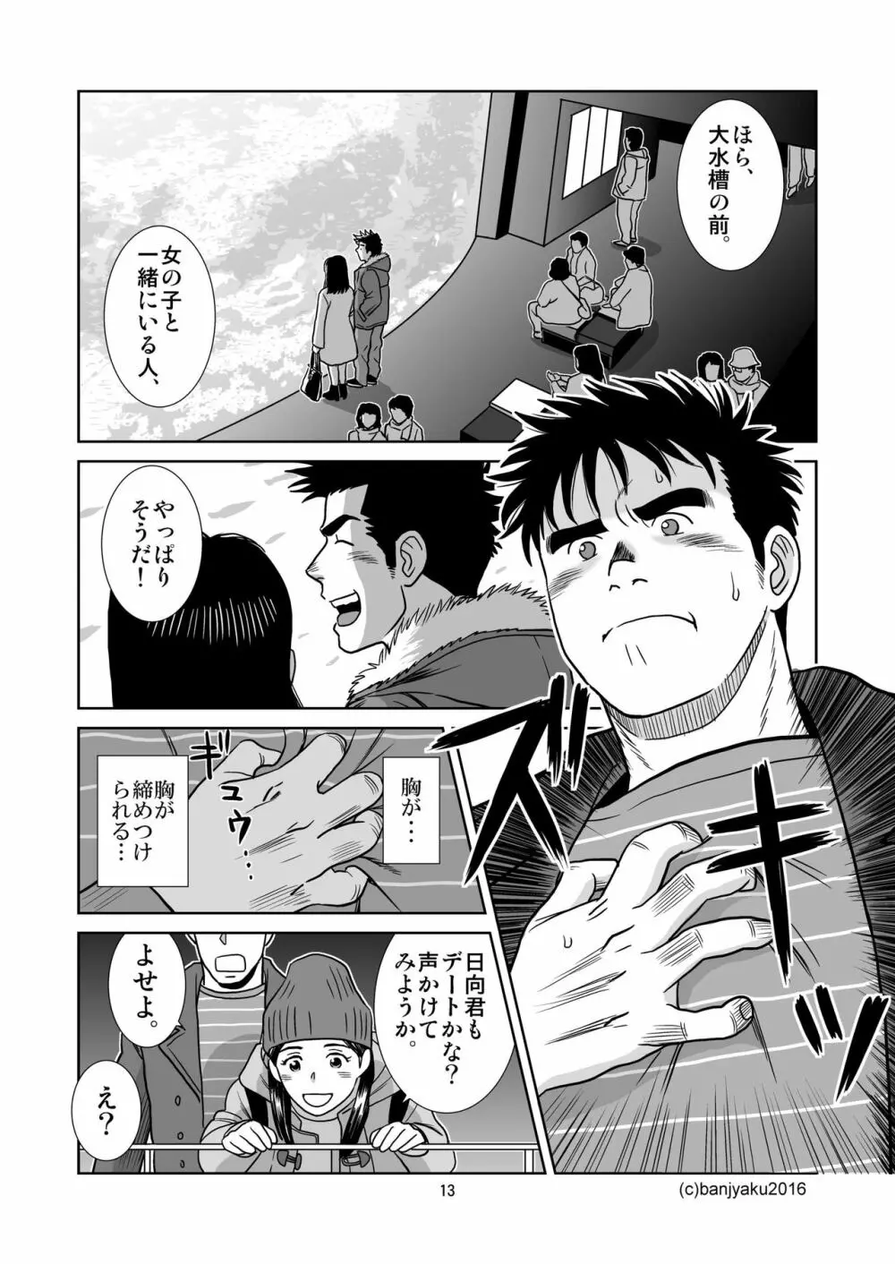 うなばらバタフライ 3 Page.14