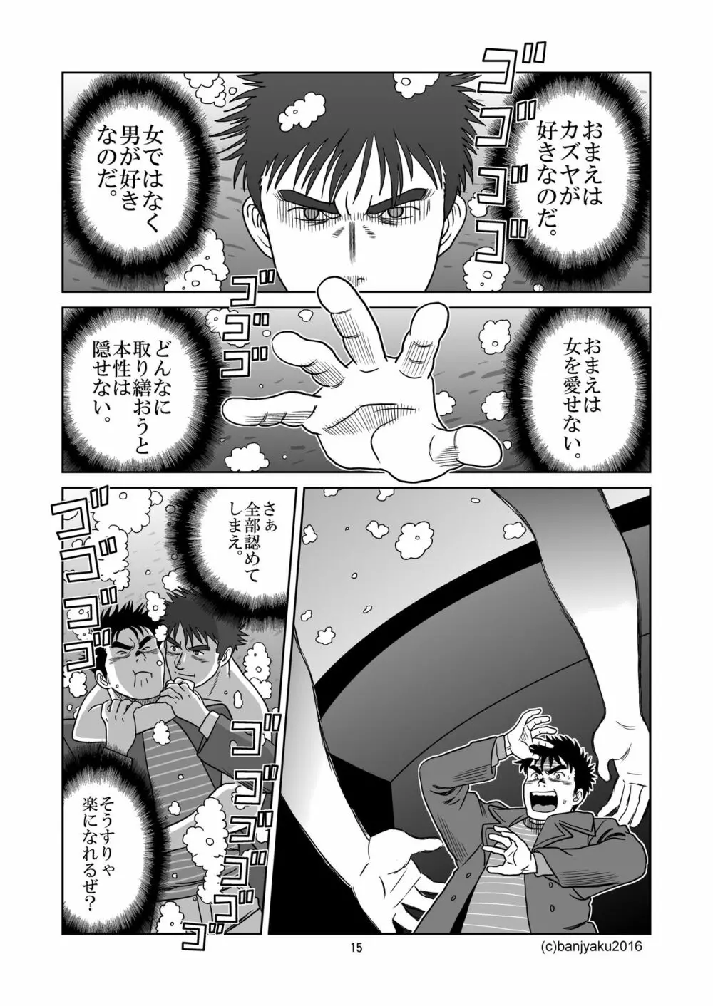 うなばらバタフライ 3 Page.16