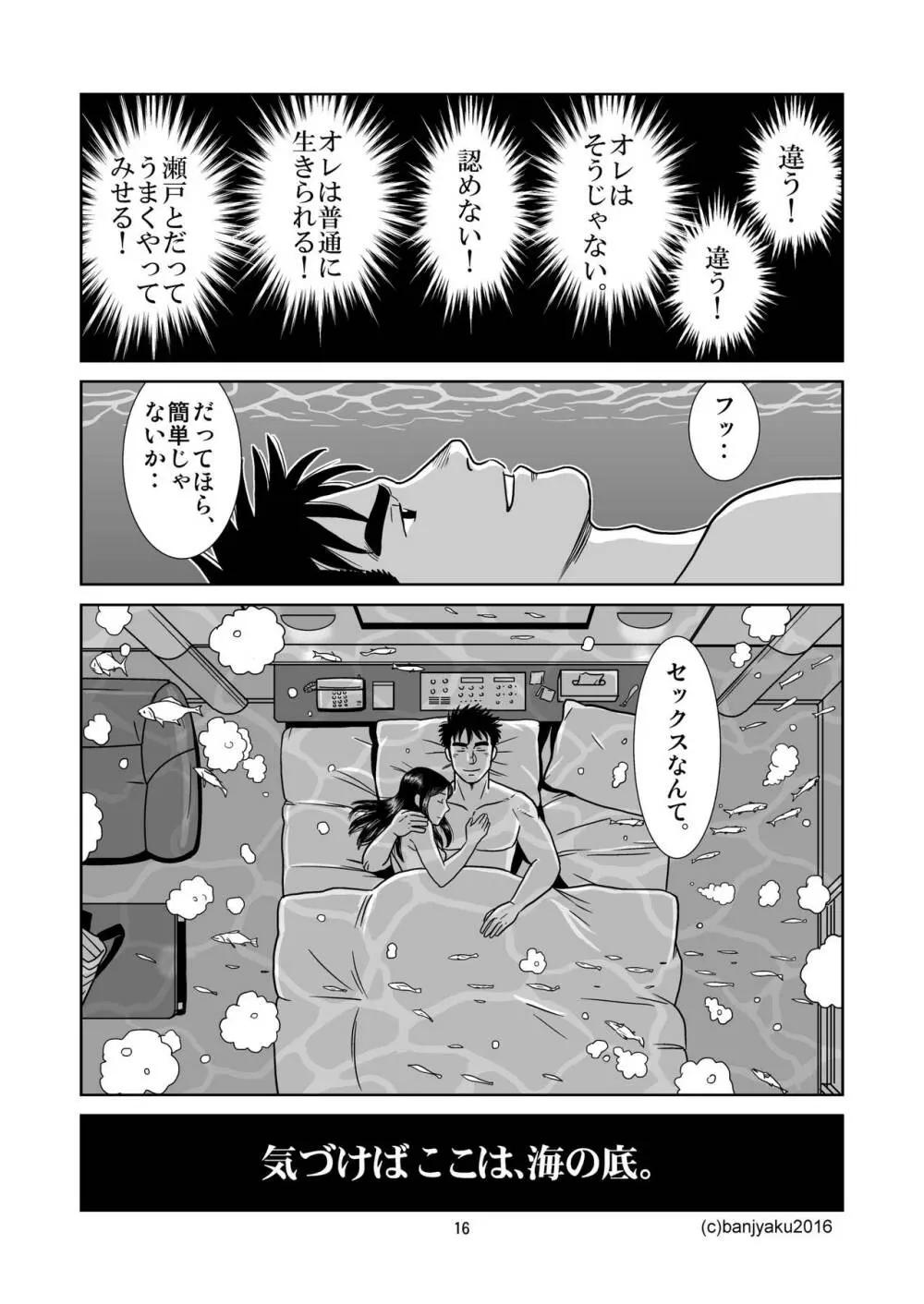 うなばらバタフライ 3 Page.17