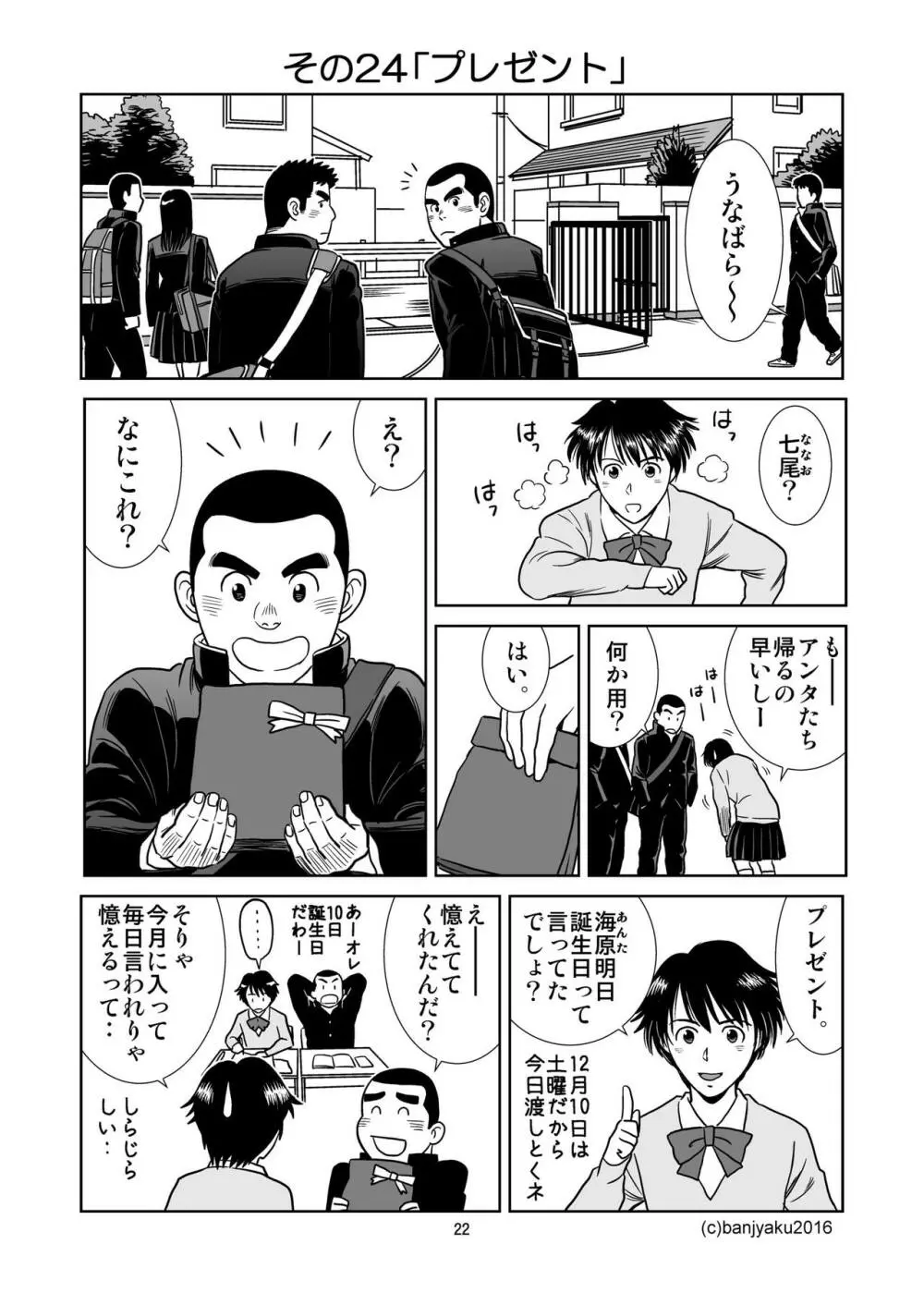 うなばらバタフライ 3 Page.23