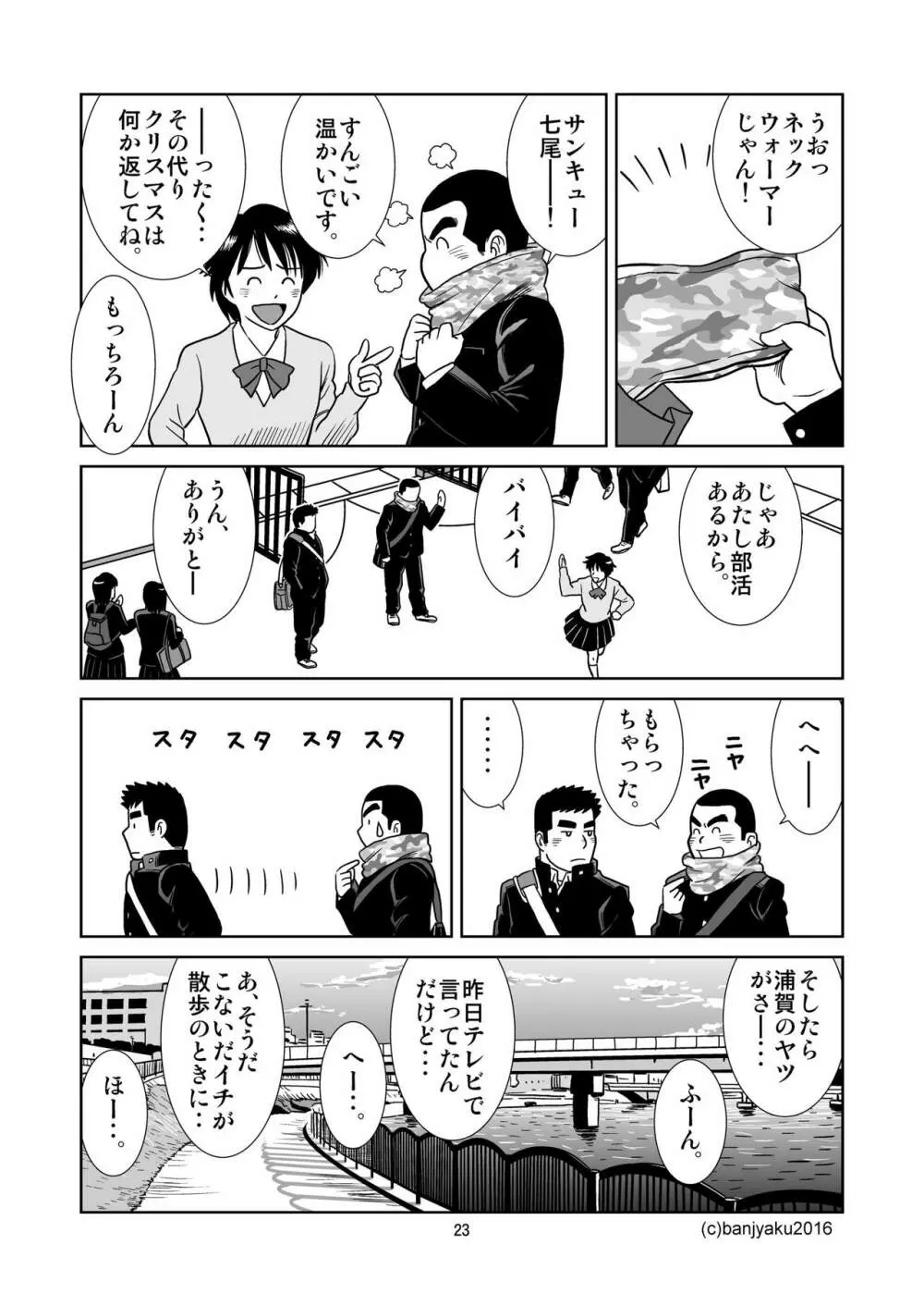 うなばらバタフライ 3 Page.24