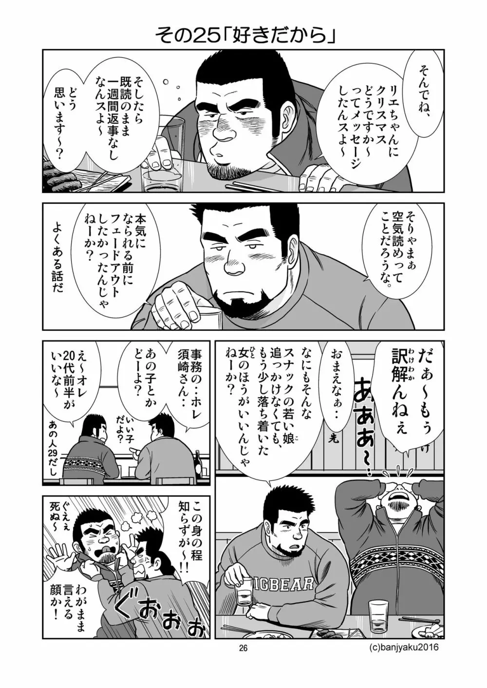 うなばらバタフライ 3 Page.27