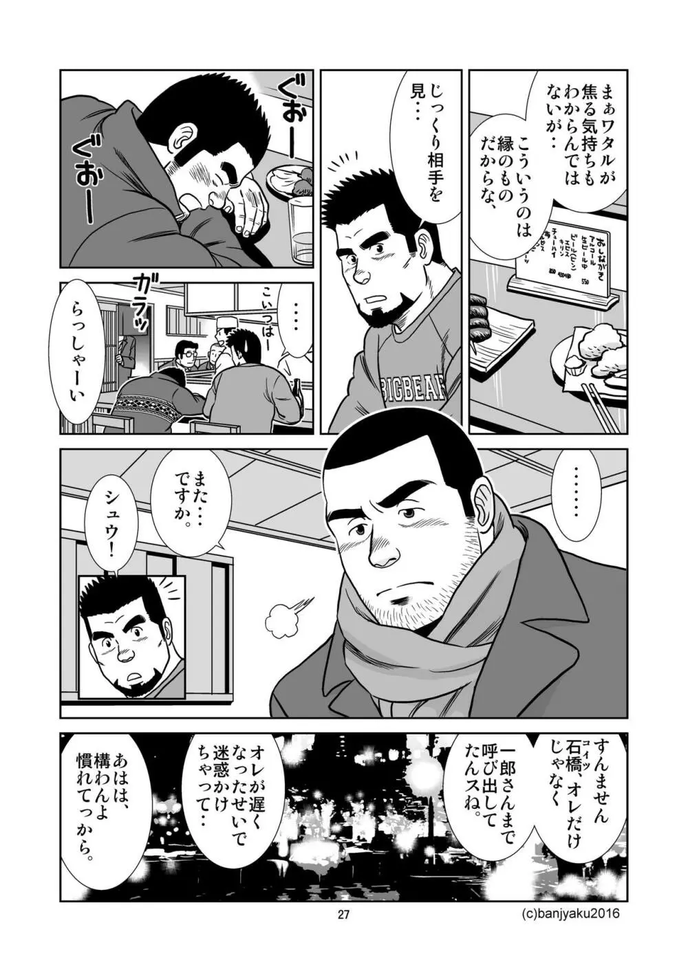 うなばらバタフライ 3 Page.28
