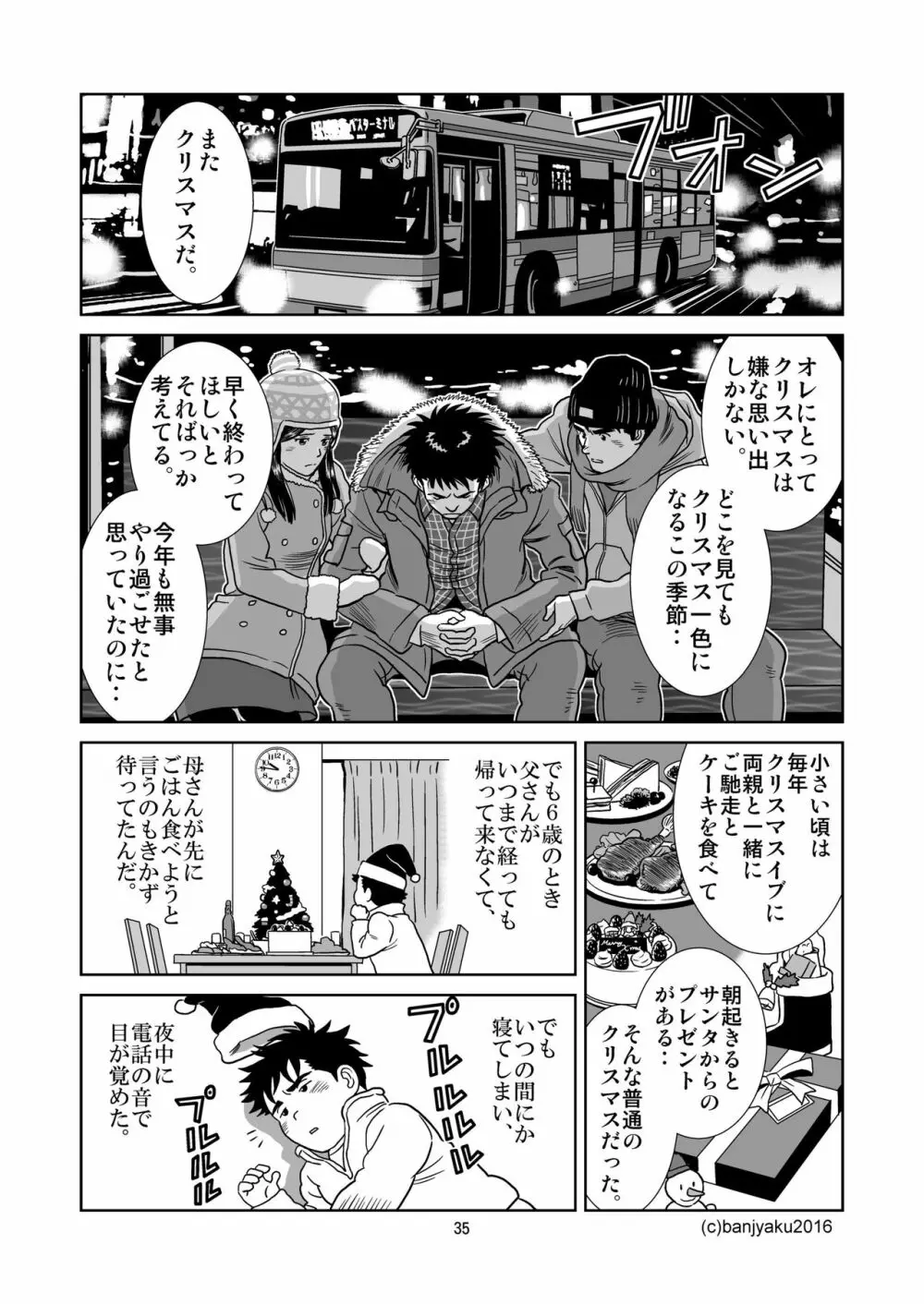 うなばらバタフライ 3 Page.36
