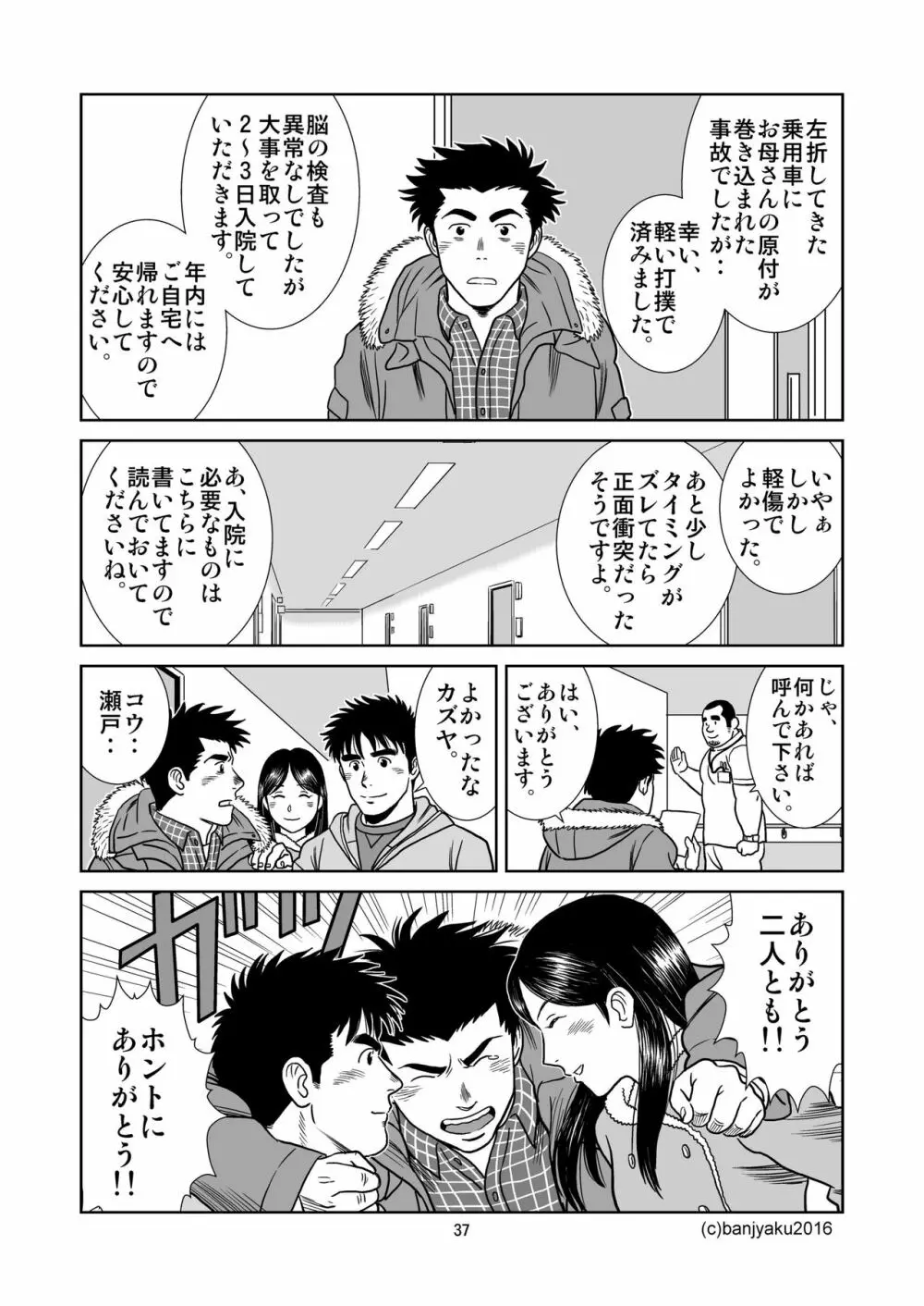 うなばらバタフライ 3 Page.38