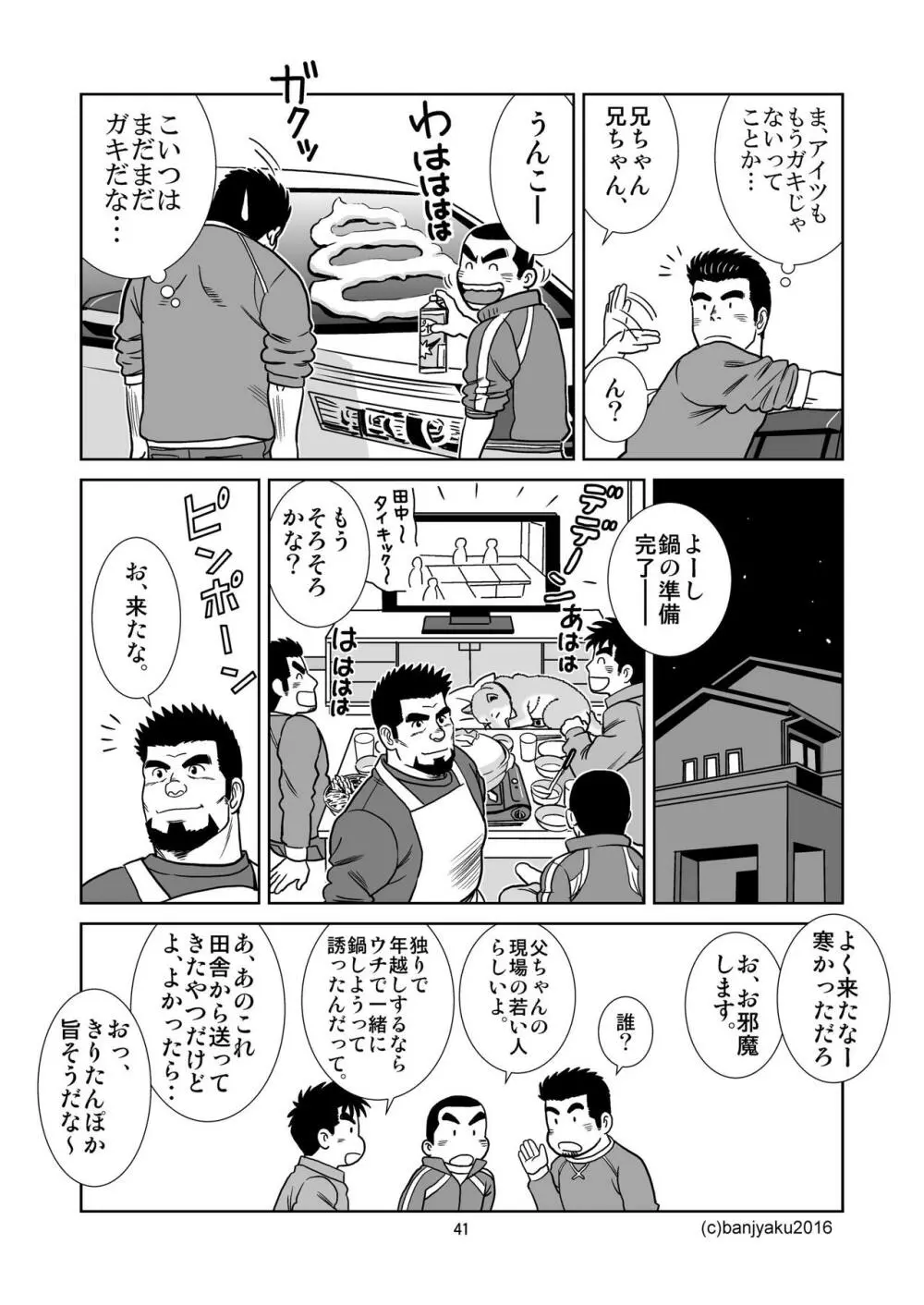 うなばらバタフライ 3 Page.42