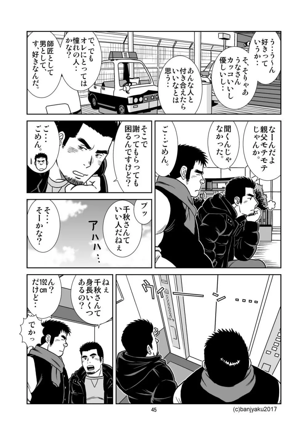 うなばらバタフライ 3 Page.46