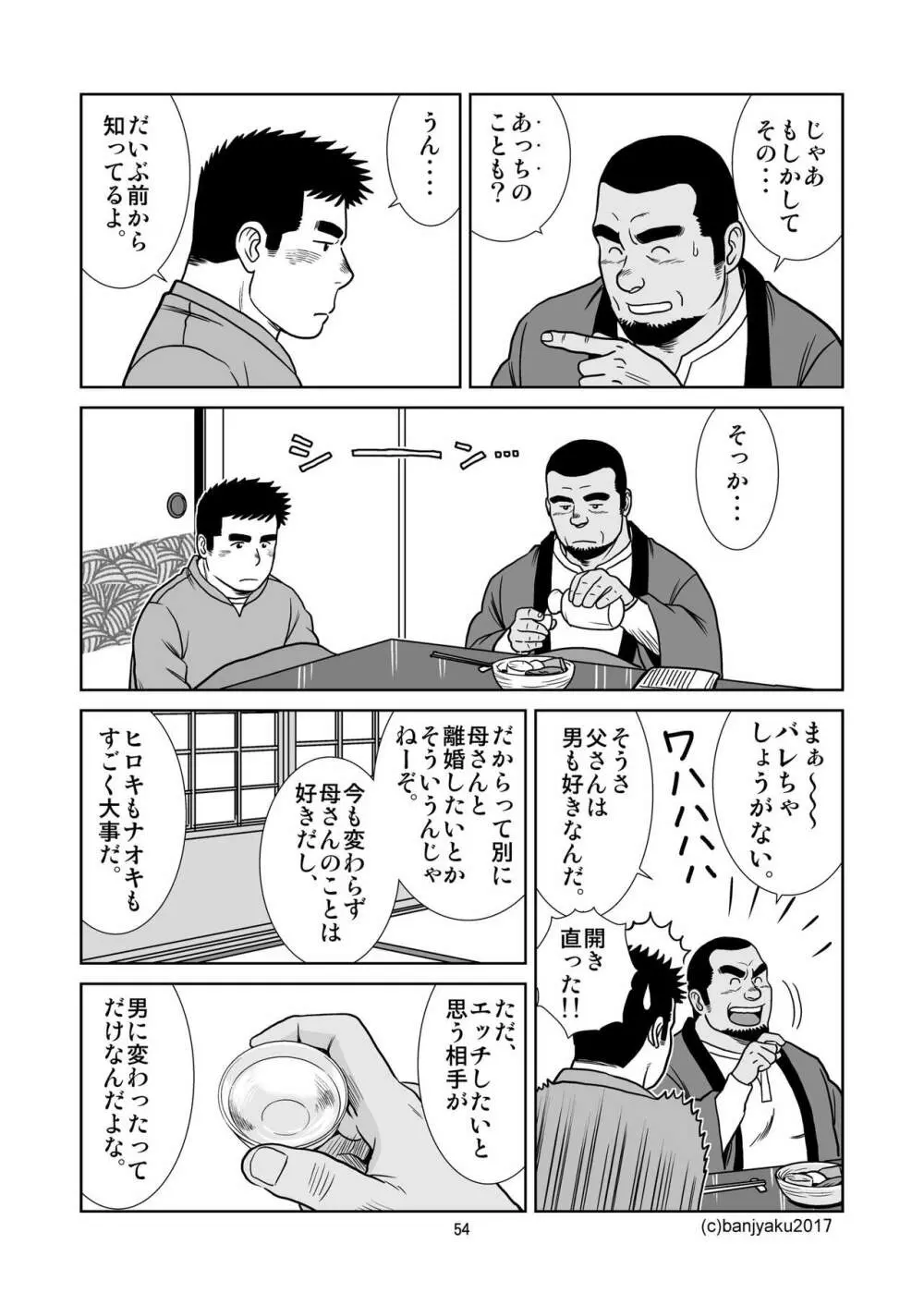 うなばらバタフライ 3 Page.55