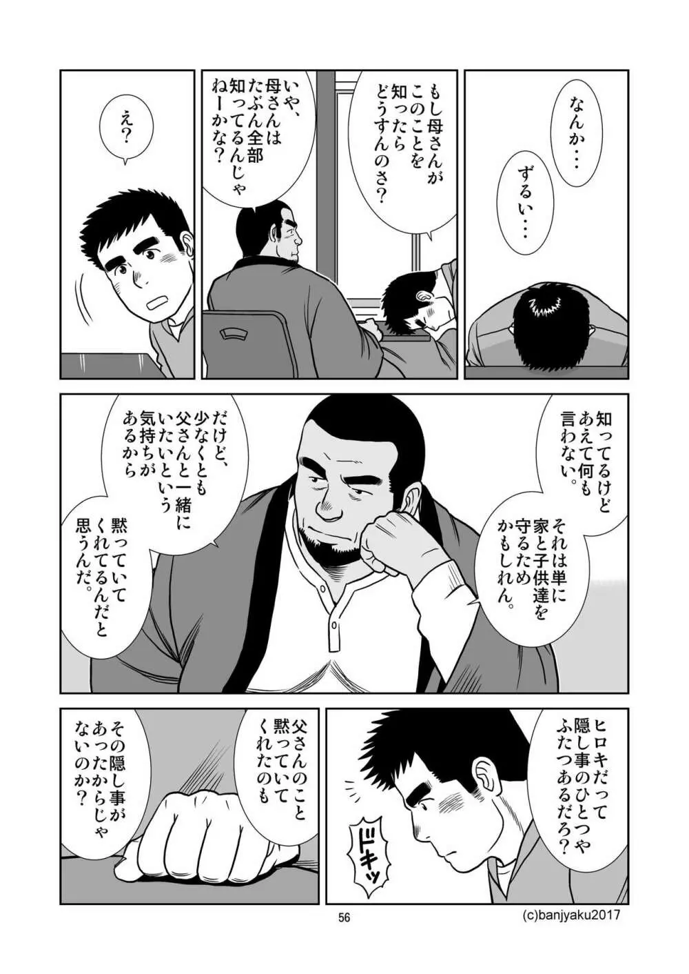 うなばらバタフライ 3 Page.57