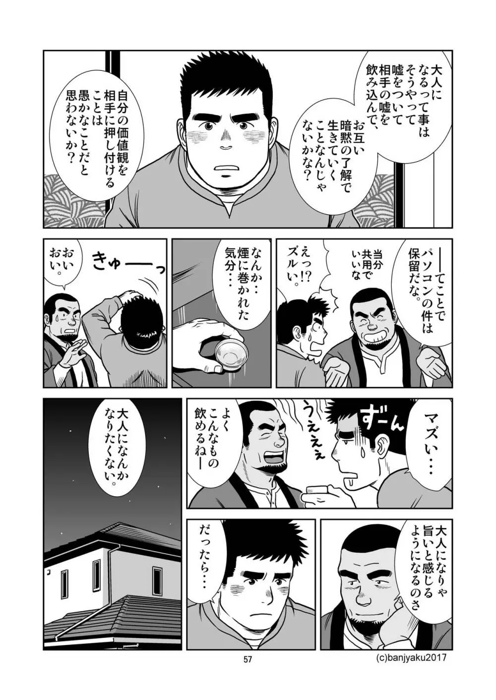 うなばらバタフライ 3 Page.58