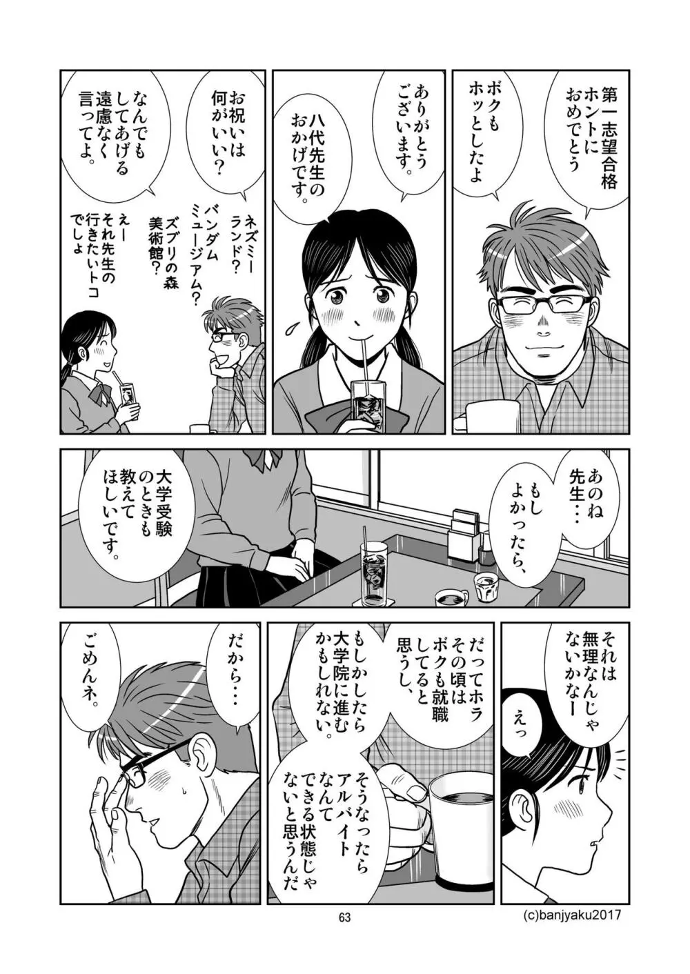 うなばらバタフライ 3 Page.64