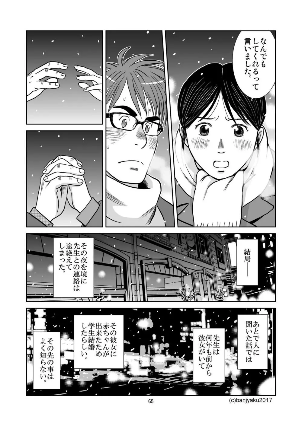 うなばらバタフライ 3 Page.66