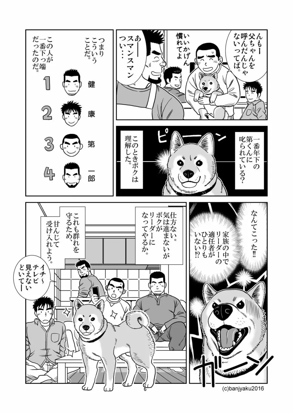 うなばらバタフライ 3 Page.7