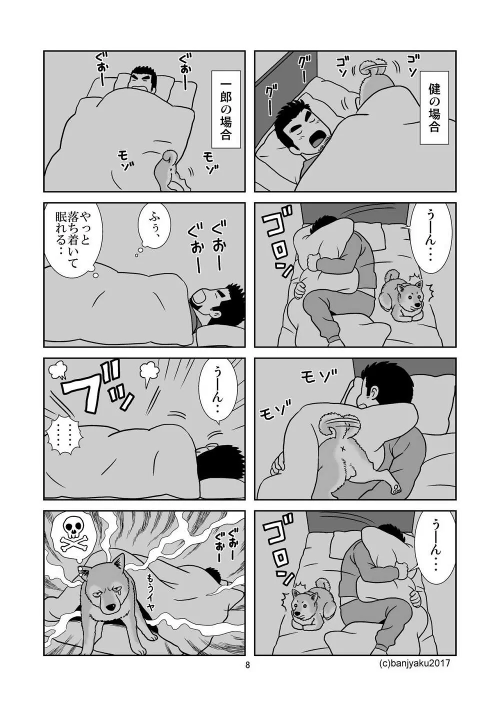 うなばらバタフライ 3 Page.9